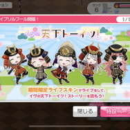『ガルパ』イヴちゃんが“天下トーイツ”を目指す!各メンバーも武将化した“ブシドー!”なエイプリルフールイベント開幕