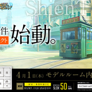 『魔法使いと黒猫のウィズ』新生活は異界でスタート…?不思議な物件が検索できる『LIFULL HOME'Sと黒猫のウィズ』オープン