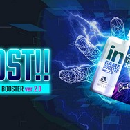 Amazonにてゲーマー向けゼリー飲料「inゼリー GAME BOOSTER ver.2.0」が キャンペーン中！対象のゲームソフトとまとめ買いで実質無料に