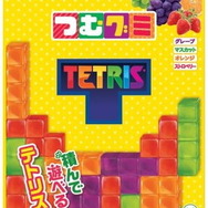 あの『テトリス』がグミになった!UHA味覚糖とのコラボ商品「つむグミ TETRIS」4月12日より先行発売