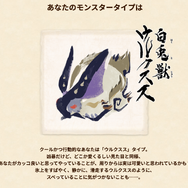 『モンハンライズ』あなたに似たタイプを導き出す「モンスター診断」が話題に!独自の生態を持つモンスターも、よく見ると人間そっくり…?