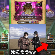 強敵・ヘルクラウダーを安定攻略したい！耐性装備は必須、素早さ560以上のレンジャーで影縛りを狙うのもアリ【ドラクエウォーク 秋田局】