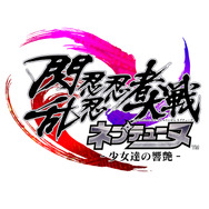 “ネプテューヌ×閃乱カグラ”新作コラボタイトル『閃乱忍忍忍者大戦ネプテューヌ -少女達の響艶-』8月26日発売決定―四女神が忍び装束に身を包む！