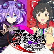 “ネプテューヌ×閃乱カグラ”新作コラボタイトル『閃乱忍忍忍者大戦ネプテューヌ -少女達の響艶-』8月26日発売決定―四女神が忍び装束に身を包む！