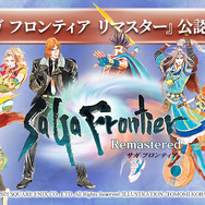 これで予習はバッチリ！8分で『サガ フロンティア リマスター』がわかる新トレイラー公開
