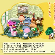 Nintendo おいでよどうぶつの森　B2ポスター最終お値下げ NDS]おいでよ どうぶつの森 【買取24円】｜