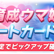 『ウマ娘』カワイイの権化「カレンチャン」が育成ウマ娘に!新サポート「SSR ユキノビジン」「SR ニシノフラワー」と共に4月15日実装