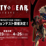 アーケード版『ギルティギア ストライヴ』ロケテスト開催決定!東京・大阪・福岡・秋田の7店舗で4月23日から25日まで