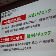【CEDEC 2009】みんなが知らない!?キャラクター版権タイトルの作り方