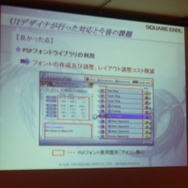 【CEDEC 2009】海外重視でクローズアップされる