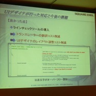 【CEDEC 2009】海外重視でクローズアップされる
