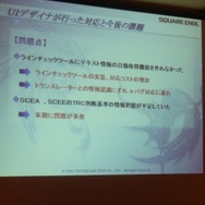 【CEDEC 2009】海外重視でクローズアップされる