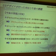 【CEDEC 2009】海外重視でクローズアップされる
