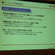 【CEDEC 2009】海外重視でクローズアップされる