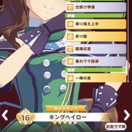 『ウマ娘』レジェンドレース初戦「VSキングヘイロー」が開幕!圧倒的な“一流ウマ娘の実力”をチェック―隠し枠は「カレンチャン」と判明
