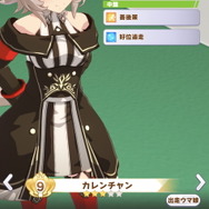 『ウマ娘』レジェンドレース初戦「VSキングヘイロー」が開幕!圧倒的な“一流ウマ娘の実力”をチェック―隠し枠は「カレンチャン」と判明