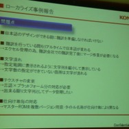【CEDEC 2009】海外重視でクローズアップされる