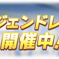 『ウマ娘』レジェンドレース初戦「VSキングヘイロー」が開幕!圧倒的な“一流ウマ娘の実力”をチェック―隠し枠は「カレンチャン」と判明