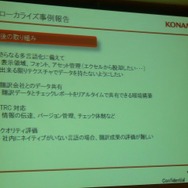 【CEDEC 2009】海外重視でクローズアップされる