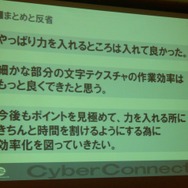 【CEDEC 2009】海外重視でクローズアップされる
