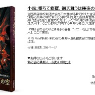 『サガフロ リマスター』追加シナリオに携わったベニー松山氏は、ゲームノベライズの開拓者！―『ウィザードリィ』や『サガ』シリーズの新たな側面を文章で表現