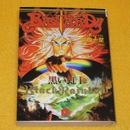 『サガフロ リマスター』追加シナリオに携わったベニー松山氏は、ゲームノベライズの開拓者！―『ウィザードリィ』や『サガ』シリーズの新たな側面を文章で表現