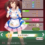 『ウマ娘』新育成ウマ娘「カレンチャン」追加に併せてライバル馬「ビコーペガサス」「ヒシアケボノ」もレースに登場!―「ヒシアケボノ、デカすぎる」との声多数