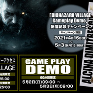 巨大貴婦人「ドミトレスク」の“ほぼ等身大バスタオル(3m)”が当たる！『バイオハザード ヴィレッジ』の新体験版プレイキャンペーン開催