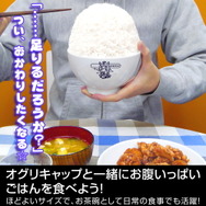 『ウマ娘』大食いの怪物「オグリキャップ」のどんぶりが商品化!「…足りるだろうか?」に応えるサイズ感