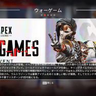 『Apex Legends』新イベント「ウォーゲーム」開催！5つの限定ゲームモードで楽しめ【特集】