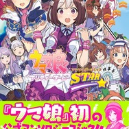 『ウマ娘』初のアンソロコミックが発売決定！カバーイラストは手島nari氏で、有都あらゆる氏や大沖氏など11名の執筆陣も公開