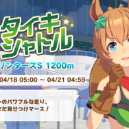 『ウマ娘』レジェンドレース第二戦「VSタイキシャトル」が開幕!出走ウマ娘には「ヒシアケボノ」の姿も