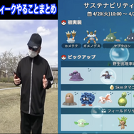 「サステナビリティウィーク」は「ほしのすな」と「経験値」大量獲得のチャンス！カメテテや色違いヤブクロンも初実装【ポケモンGO 秋田局】