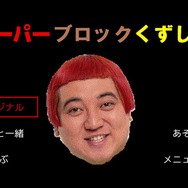 野田クリスタル手がけるスイッチ向けゲーム『スーパー野田ゲーPARTY』発売日が正式に決定! 記念ライブも開催