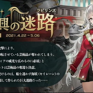 『アズレン』サディア帝国が主役の新イベント「讃える復興の迷路」開催決定！ミニイベントには「天城ちゃん」も登場―全21種の新規艦船・衣装ひとまとめ