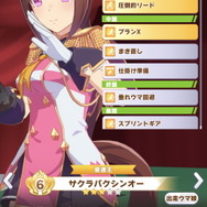 『ウマ娘』レジェンドレースの相手が「サクラバクシンオー」に変更!短距離トップクラスの実力は如何に?作戦は意外にも「先行」