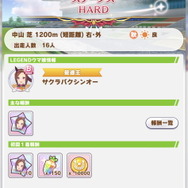 『ウマ娘』レジェンドレースの相手が「サクラバクシンオー」に変更!短距離トップクラスの実力は如何に?作戦は意外にも「先行」