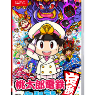 『桃太郎電鉄 ～昭和 平成 令和も定番！～』新機能「マイレージサービス」追加！登場するランドマーク・特産物を全国のプレイヤーが決定可能に