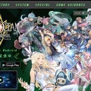 『スターオーシャン：アナムネシス』6月24日でサービス終了―甲斐Pが「4年半続けてこられたのは皆さまのおかげ」と感謝を述べる