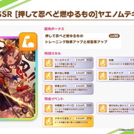 『ウマ娘』ゲーム内に「ヤエノムテキ」初登場！新サポート「SSR ヤエノムテキ」と「SR ゼンノロブロイ」4月26日に実装決定