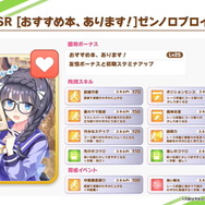 『ウマ娘』ゲーム内に「ヤエノムテキ」初登場！新サポート「SSR ヤエノムテキ」と「SR ゼンノロブロイ」4月26日に実装決定