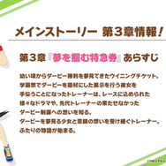 『ウマ娘』メインストーリー第3章は「ウイニングチケット」が主人公に！プレイヤー同士で競う“新レースイベント”も詳細判明