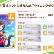 『ウマ娘』メインストーリー第3章は「ウイニングチケット」が主人公に！プレイヤー同士で競う“新レースイベント”も詳細判明