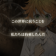 『約束のネバーランド』がスマホアプリに！生命を懸けた“鬼ごっこ”が開幕ー協力して狩庭から脱走せよ【プレイレポ】