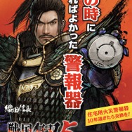 今度の戦場は全国の消防施設？『戦国無双5』が消防庁とタイアップ―実際に掲載されるポスターの標語募集キャンペーン開催
