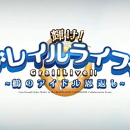 『FGO』新イベントは「陳宮メドレー」が奏でられる？パーティー配置で“特殊バフ＆専用BGM”が掛かる「輝け！ グレイルライブ！！」の新システムを紹介！