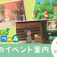 『あつまれ どうぶつの森』4月28日に無料アップデート実施！「メーデー」や「ジューンブライド」が“少し内容を変えて”今年も開催
