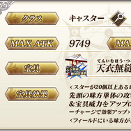 『FGO』★5キャスター「ミス・クレーン」実装！─先頭の味方にバフを与え“自身を控えに退避する”という特殊な宝具持ち