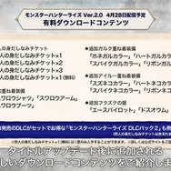 『モンハンライズ』のDLCで、ハンターの見た目がリメイク可能に！ チケット1枚を無料でプレゼント─キャラメイクに関わるDLCも多数用意