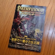 180時間超遊べるシナリオと戦略性の高いバトルシステムが魅力！『パスファインダー：キングメーカー』試遊会レポート